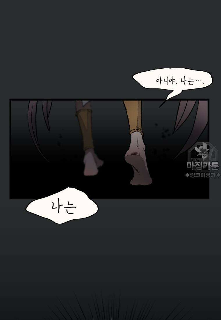 별똥별이 떨어지는 그 곳에서 기다려 18화 6
