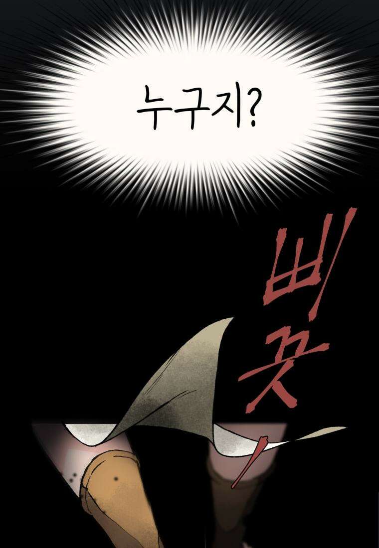별똥별이 떨어지는 그 곳에서 기다려 18화 7