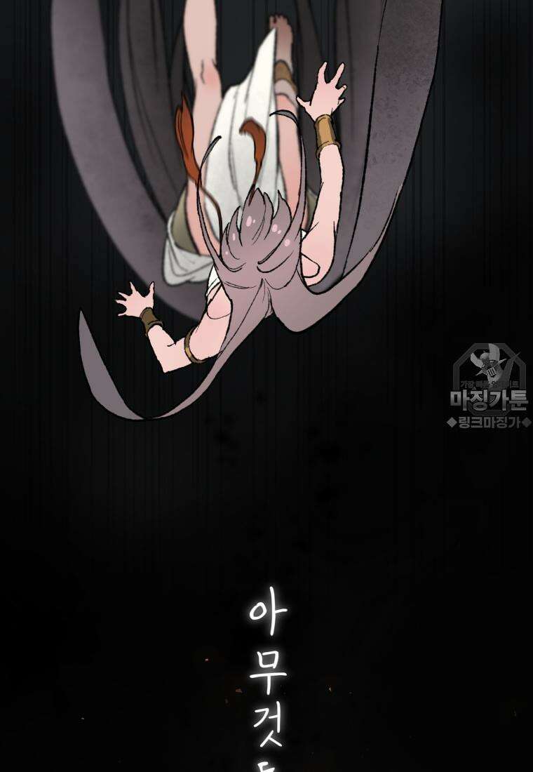 별똥별이 떨어지는 그 곳에서 기다려 18화 9