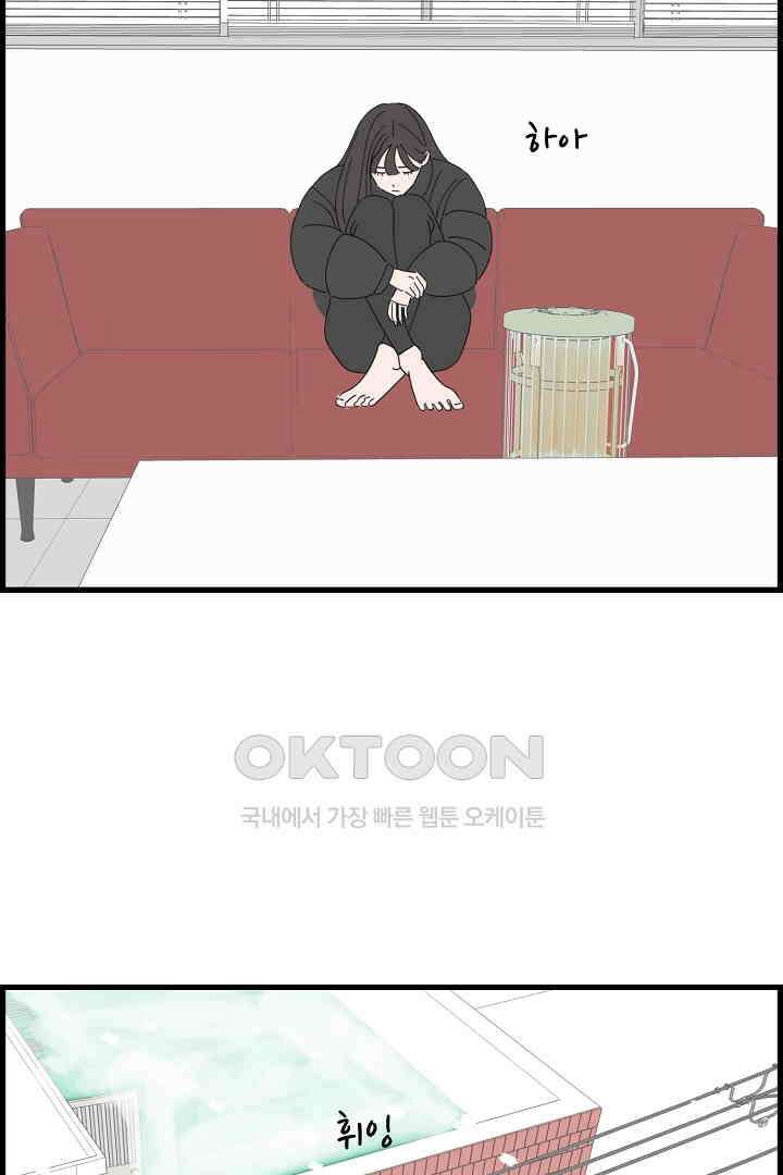 아무것도 하고 싶지 않아 104화 6