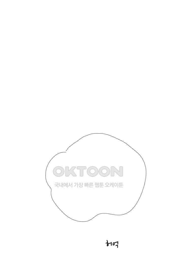 아무것도 하고 싶지 않아 104화 11