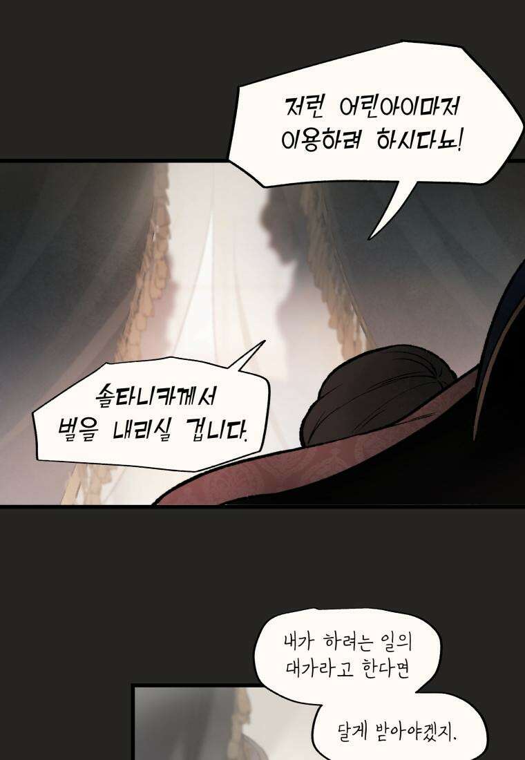 별똥별이 떨어지는 그 곳에서 기다려 22화 2