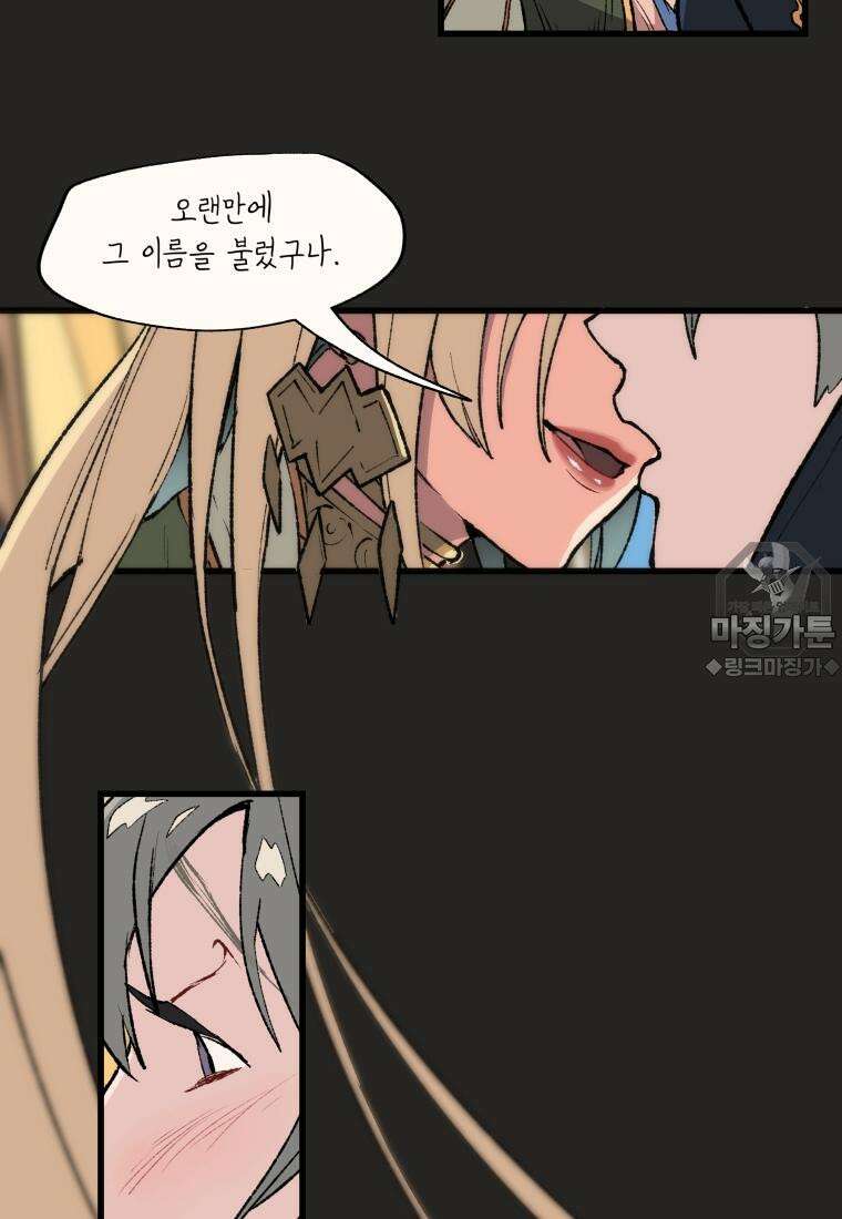 별똥별이 떨어지는 그 곳에서 기다려 22화 6
