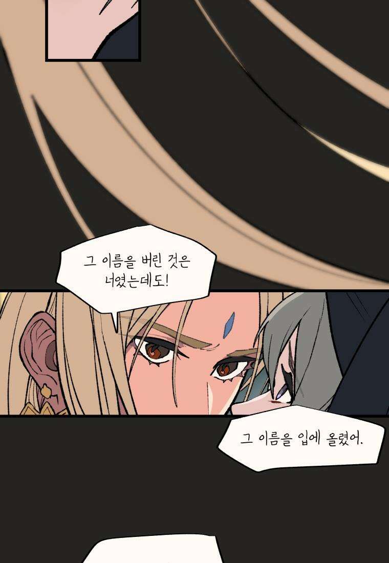 별똥별이 떨어지는 그 곳에서 기다려 22화 7