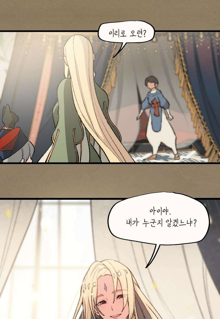 별똥별이 떨어지는 그 곳에서 기다려 22화 13