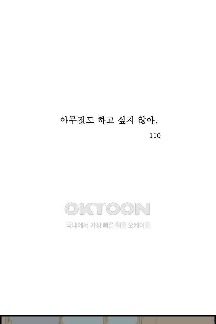 아무것도 하고 싶지 않아 110화 1