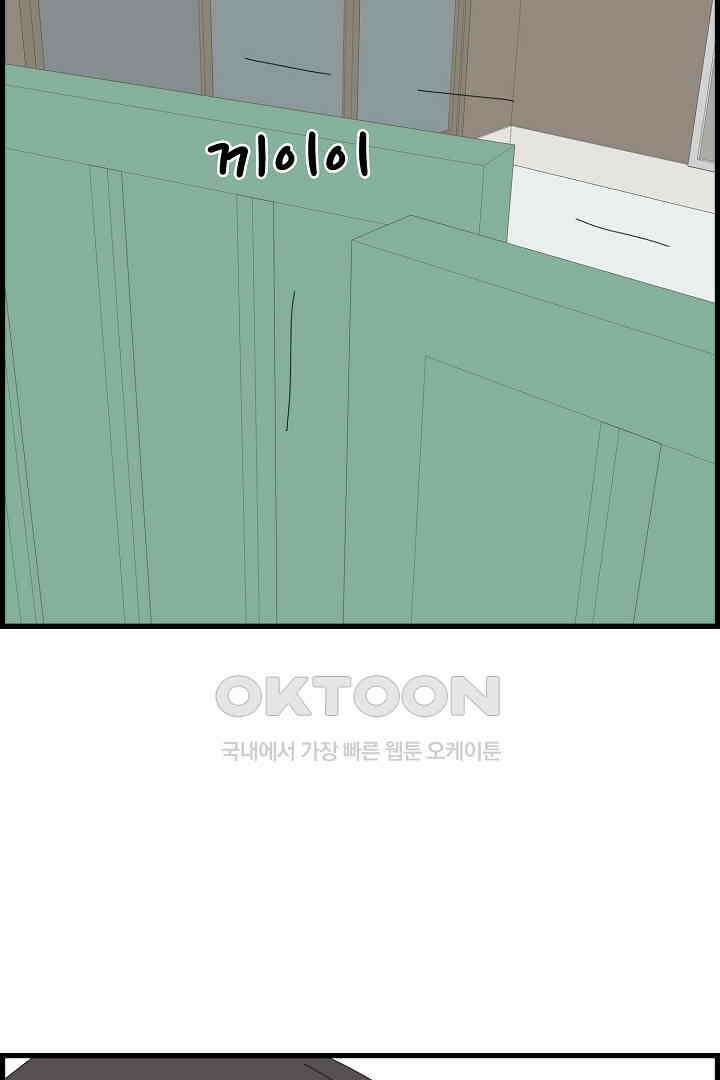 아무것도 하고 싶지 않아 110화 2