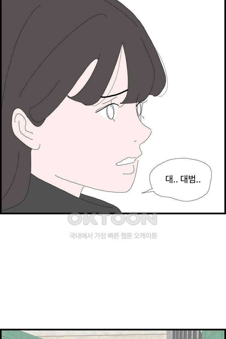 아무것도 하고 싶지 않아 110화 3