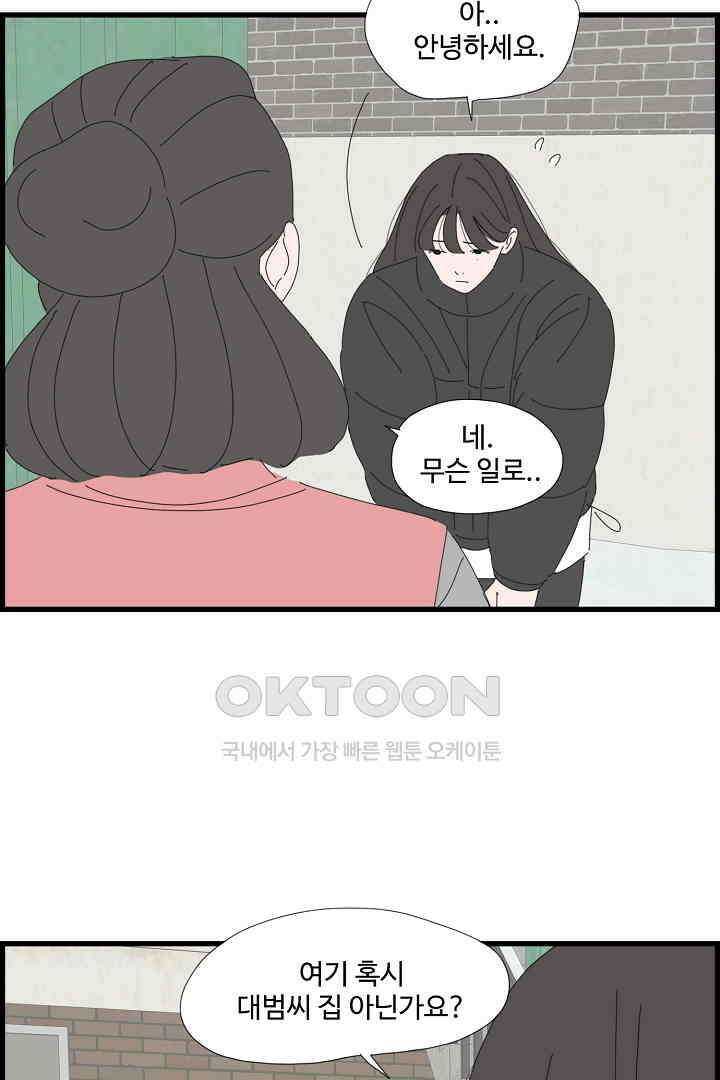 아무것도 하고 싶지 않아 110화 5