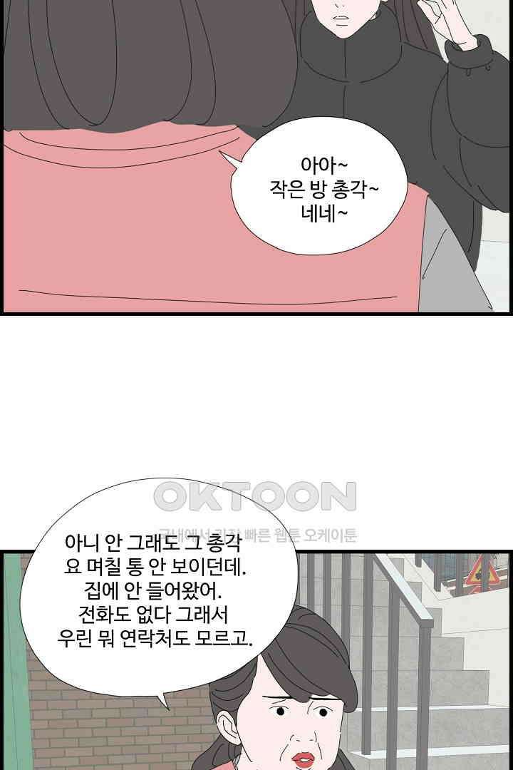 아무것도 하고 싶지 않아 110화 7