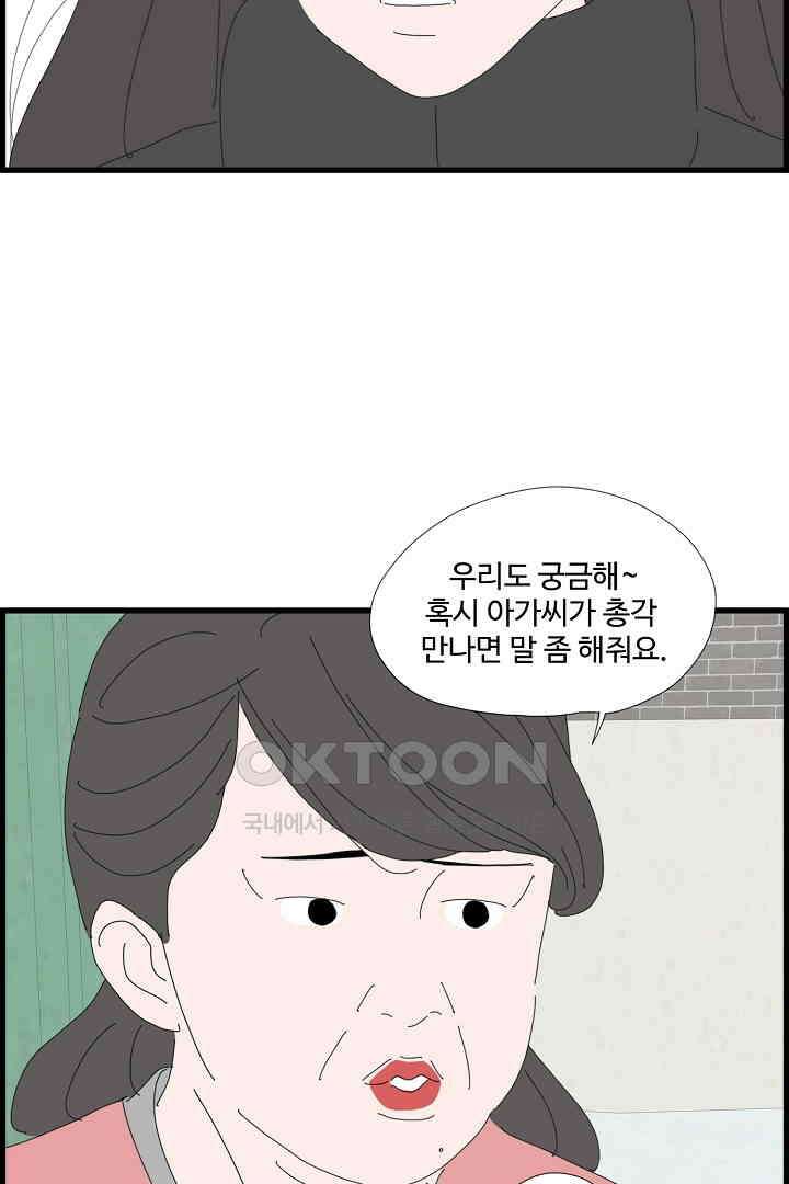 아무것도 하고 싶지 않아 110화 9