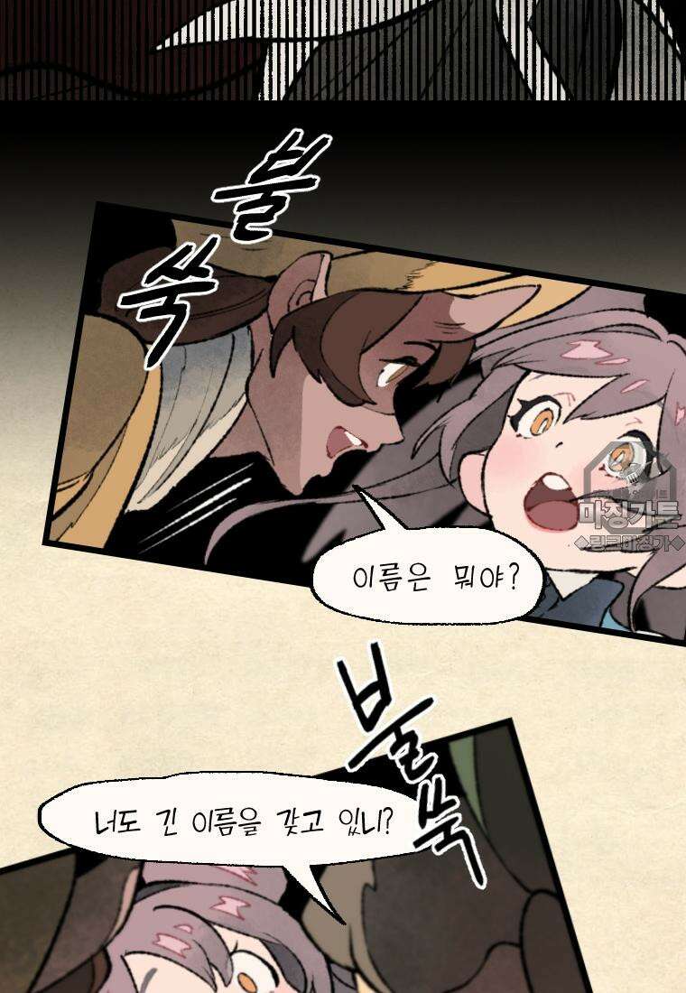 별똥별이 떨어지는 그 곳에서 기다려 25화 3
