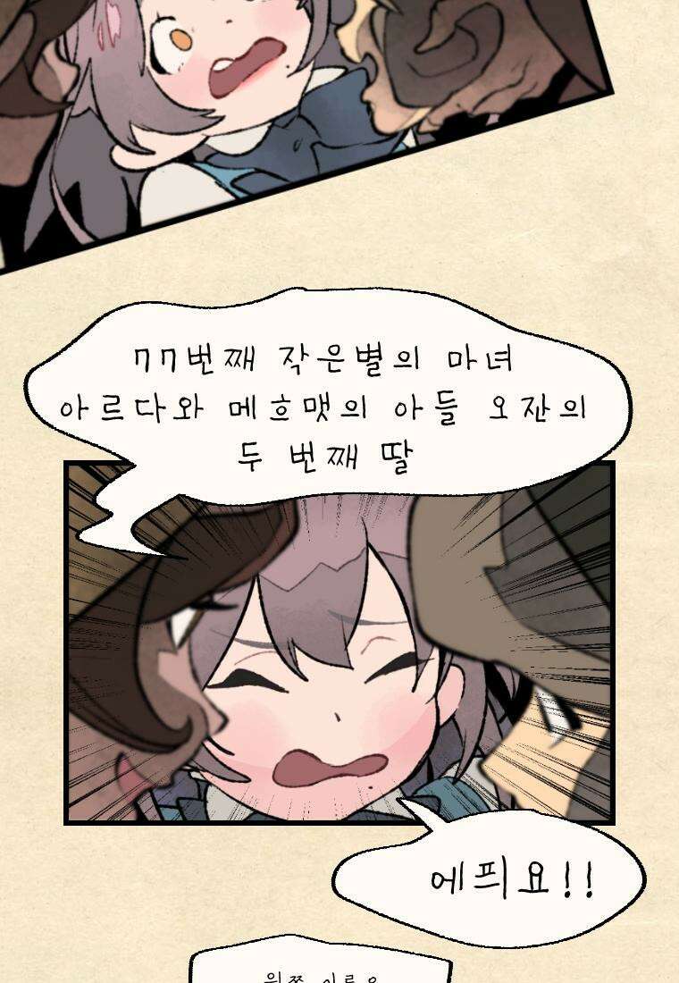 별똥별이 떨어지는 그 곳에서 기다려 25화 4