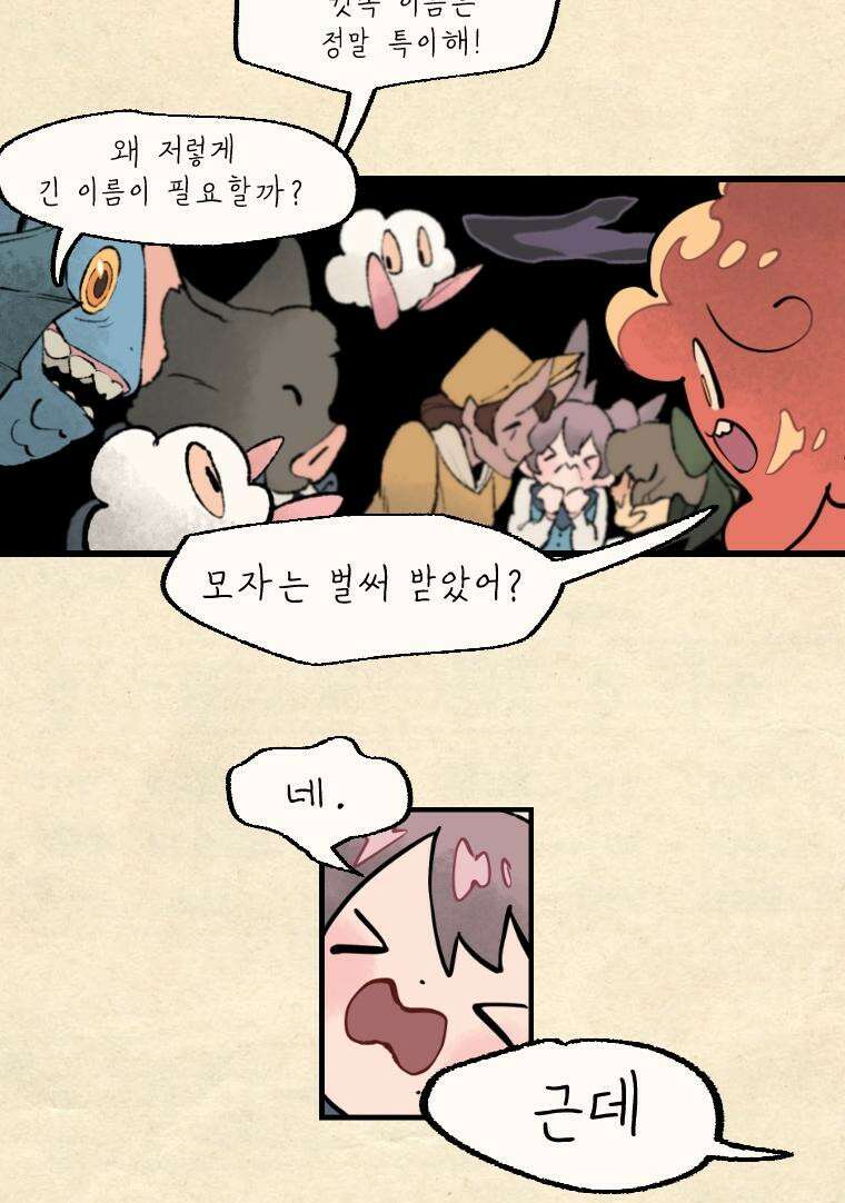 별똥별이 떨어지는 그 곳에서 기다려 25화 5