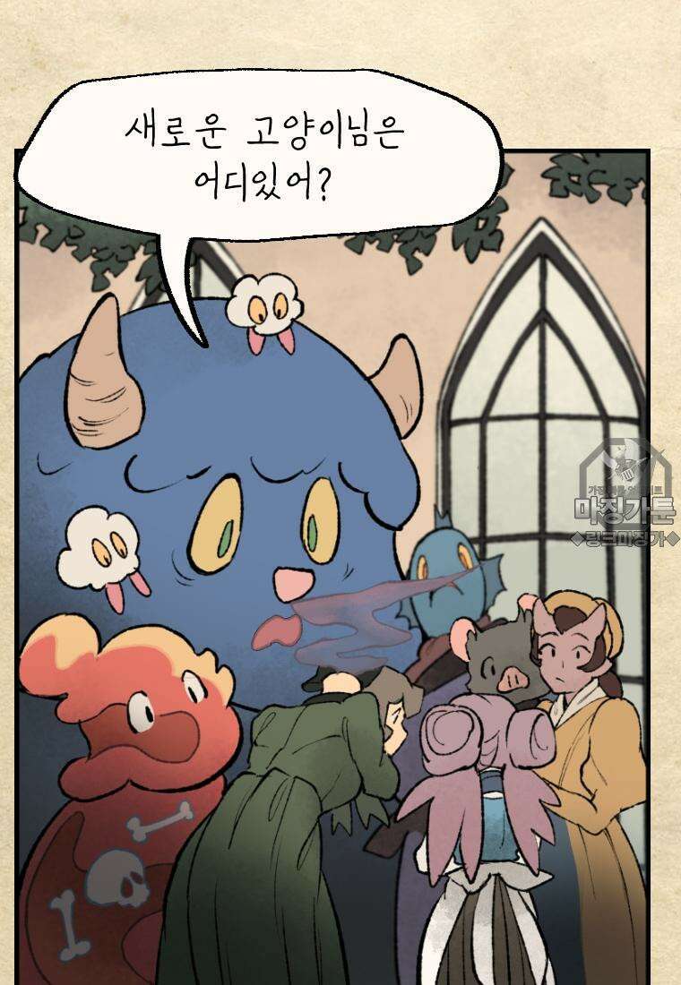 별똥별이 떨어지는 그 곳에서 기다려 25화 6