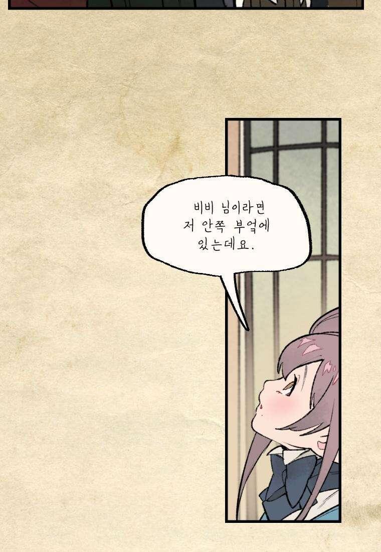 별똥별이 떨어지는 그 곳에서 기다려 25화 7