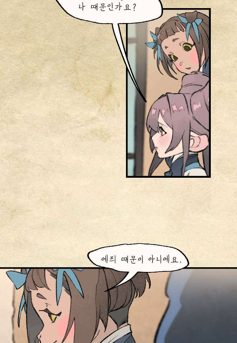 별똥별이 떨어지는 그 곳에서 기다려 25화 14