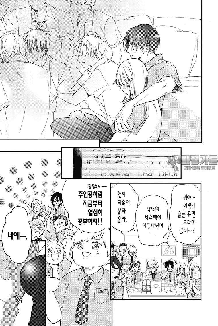 나츠메 선배가 들이대는 나날 18화 6
