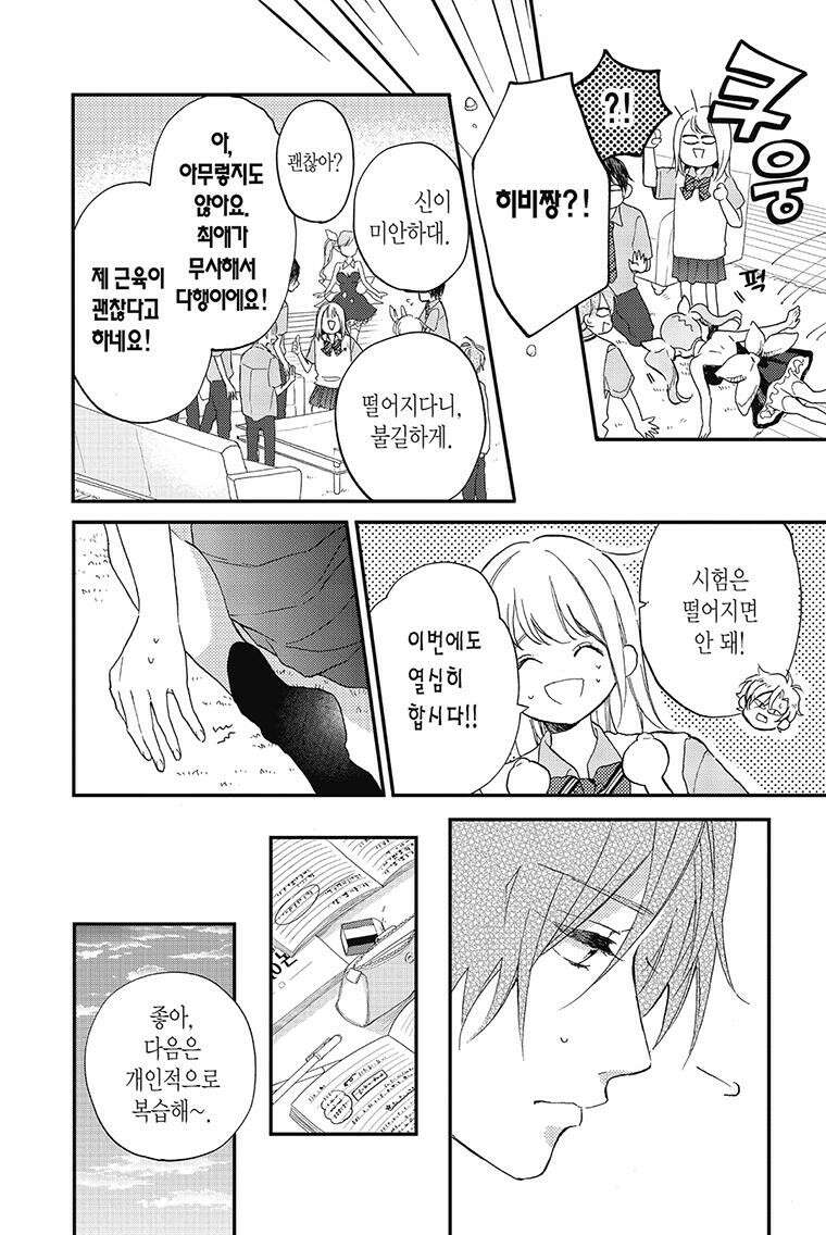 나츠메 선배가 들이대는 나날 18화 7