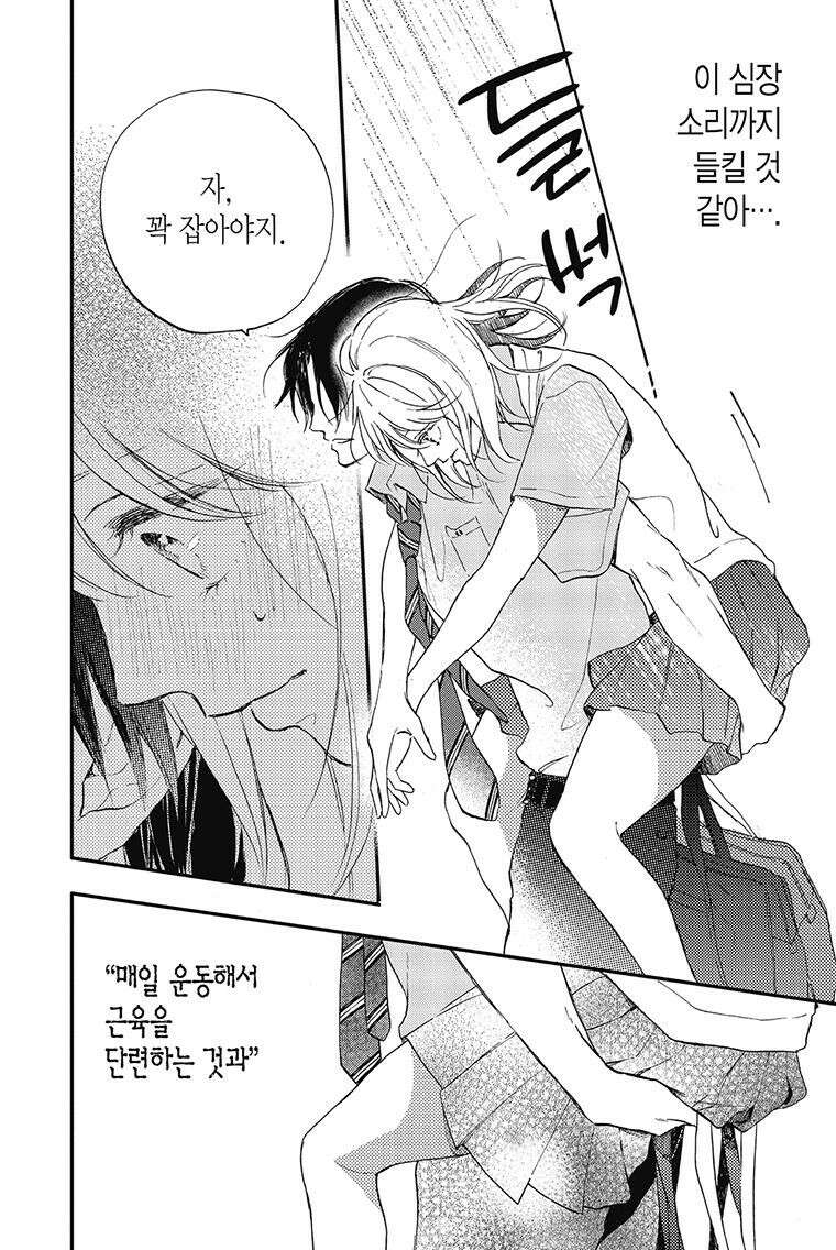 나츠메 선배가 들이대는 나날 18화 11