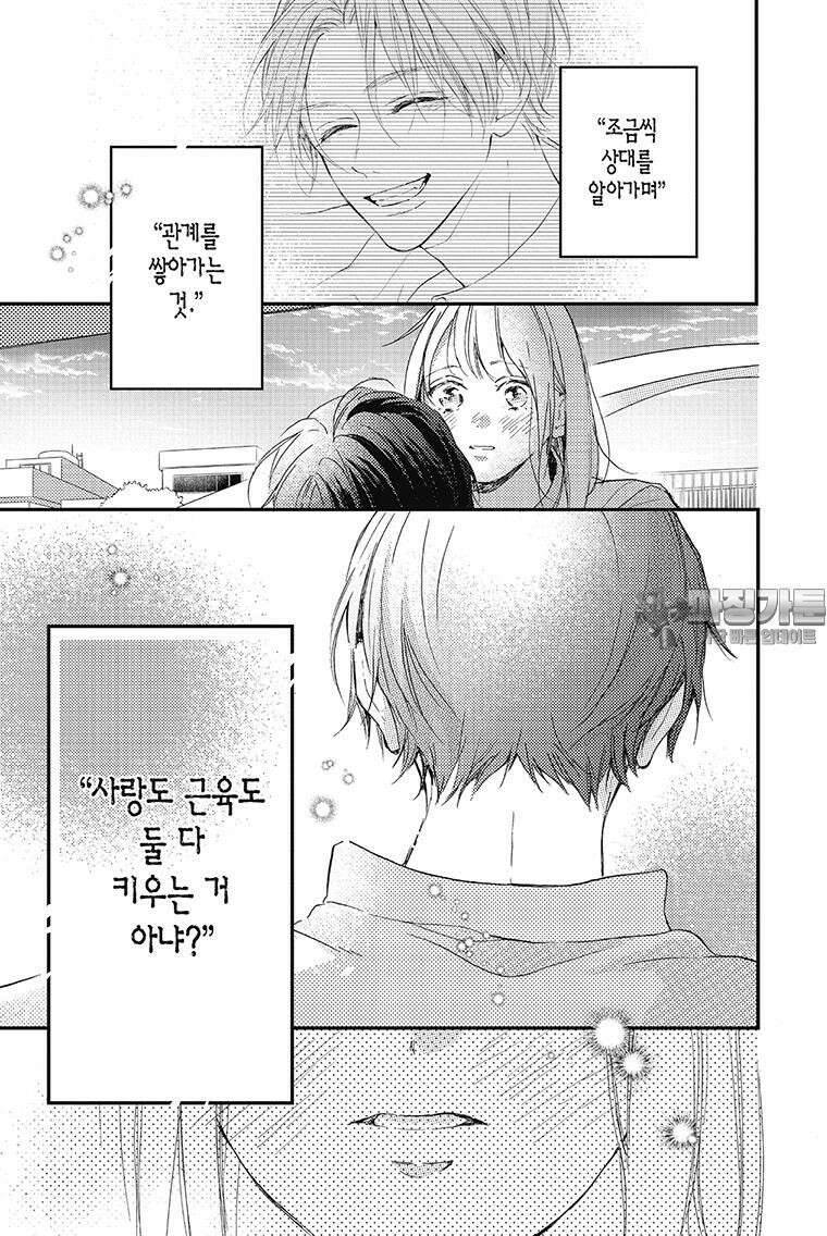나츠메 선배가 들이대는 나날 18화 12
