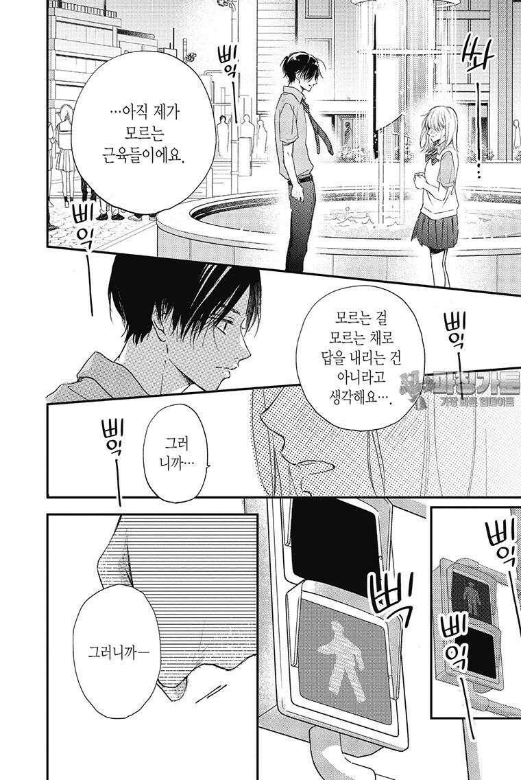 나츠메 선배가 들이대는 나날 18화 15