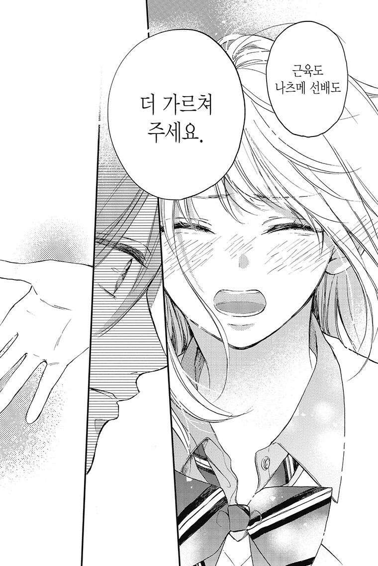 나츠메 선배가 들이대는 나날 18화 16