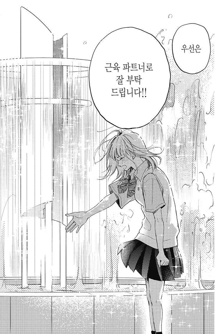 나츠메 선배가 들이대는 나날 18화 17