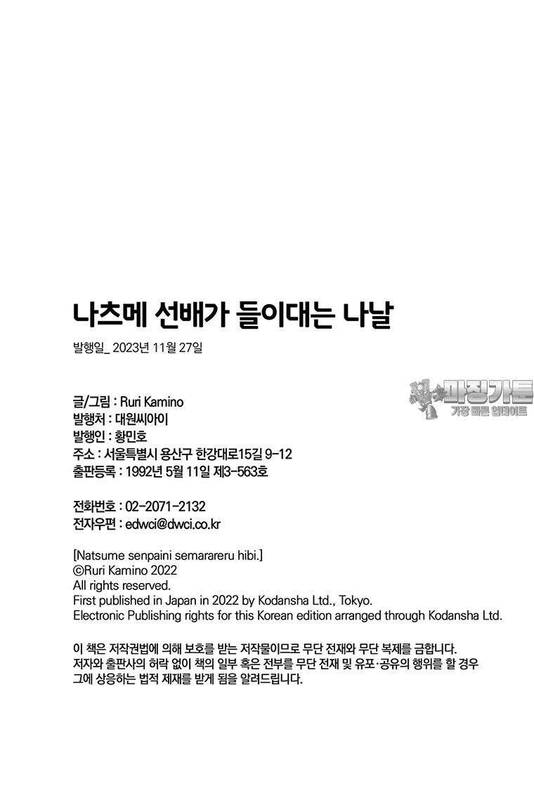 나츠메 선배가 들이대는 나날 18화 24