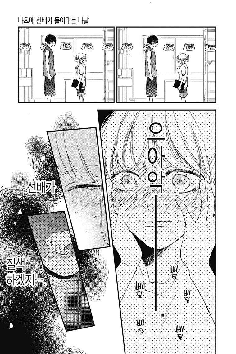 나츠메 선배가 들이대는 나날 20화 2