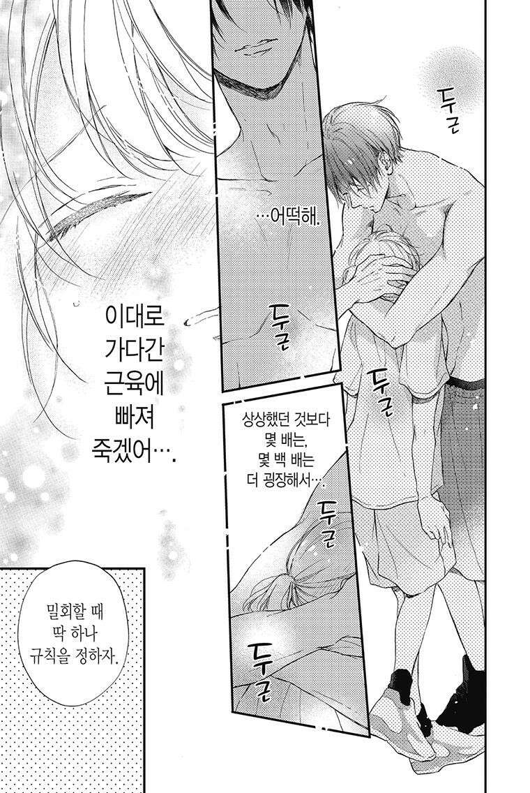 나츠메 선배가 들이대는 나날 20화 4