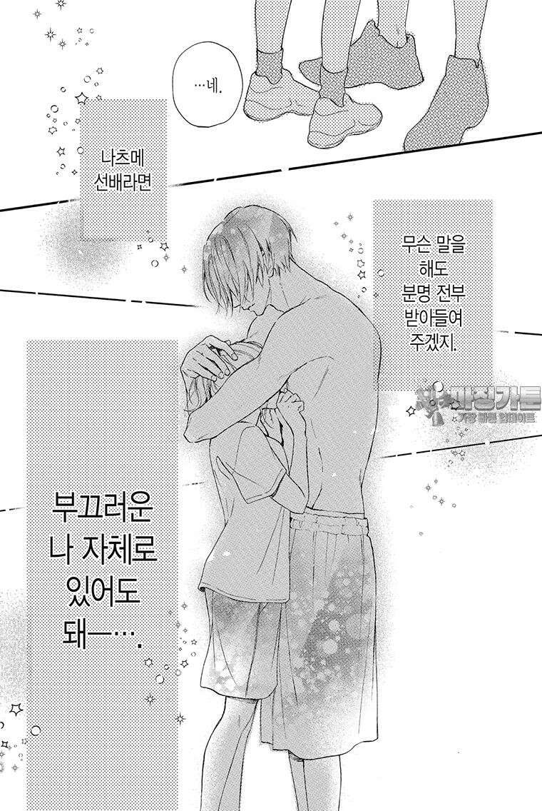 나츠메 선배가 들이대는 나날 20화 6