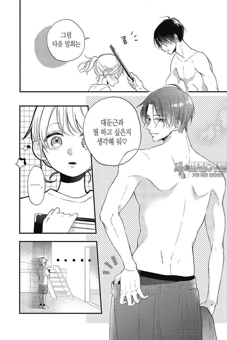 나츠메 선배가 들이대는 나날 20화 9