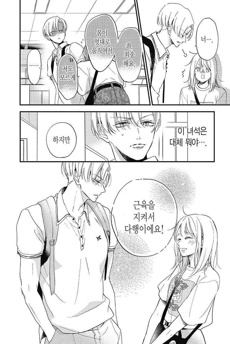 나츠메 선배가 들이대는 나날 20화 17