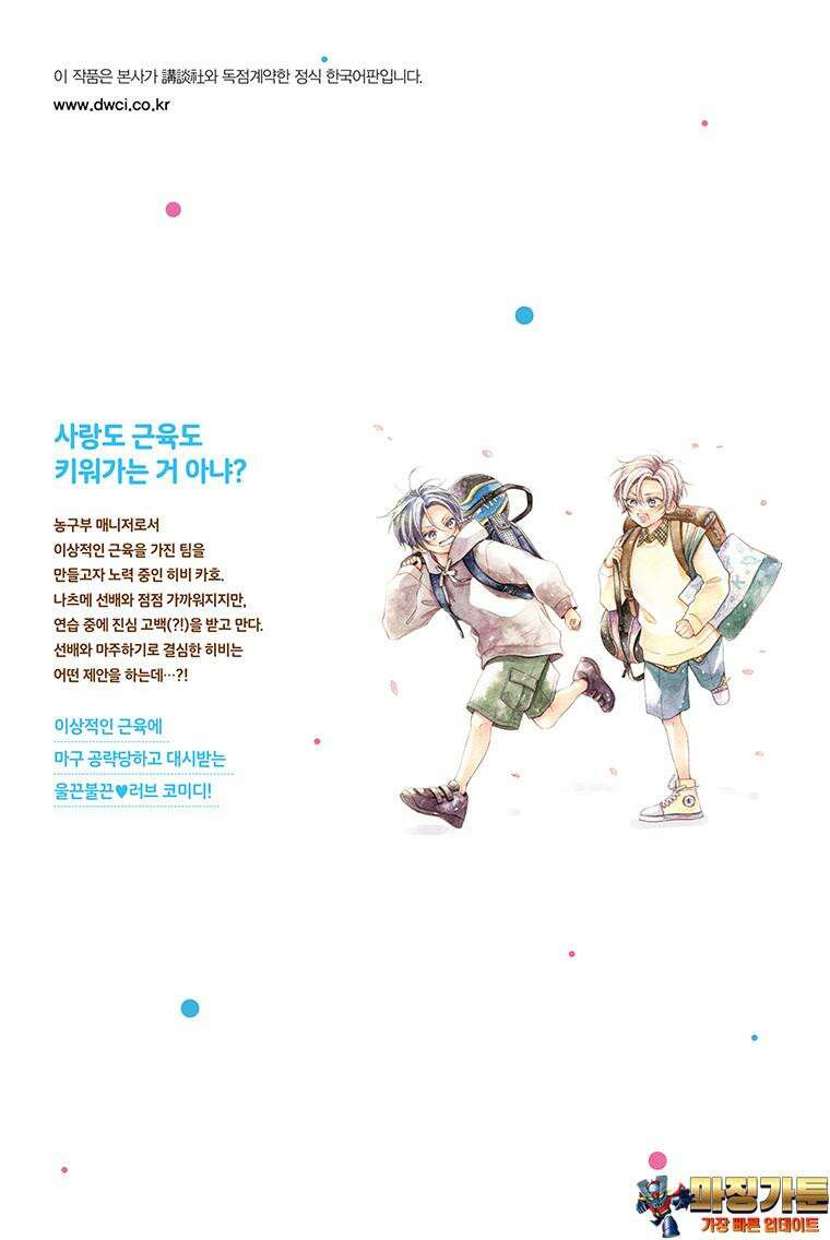 나츠메 선배가 들이대는 나날 20화 23