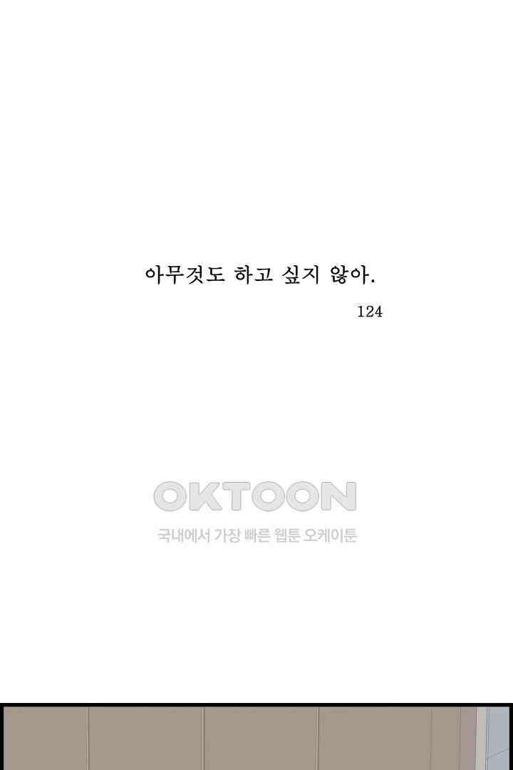 아무것도 하고 싶지 않아 124화 1