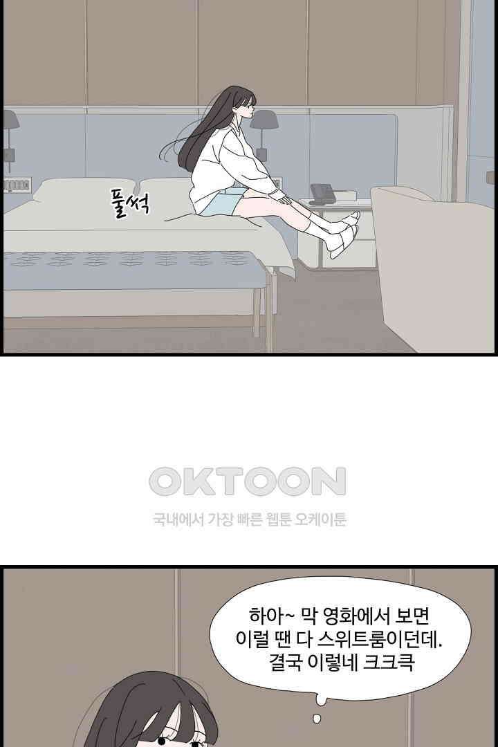아무것도 하고 싶지 않아 124화 2