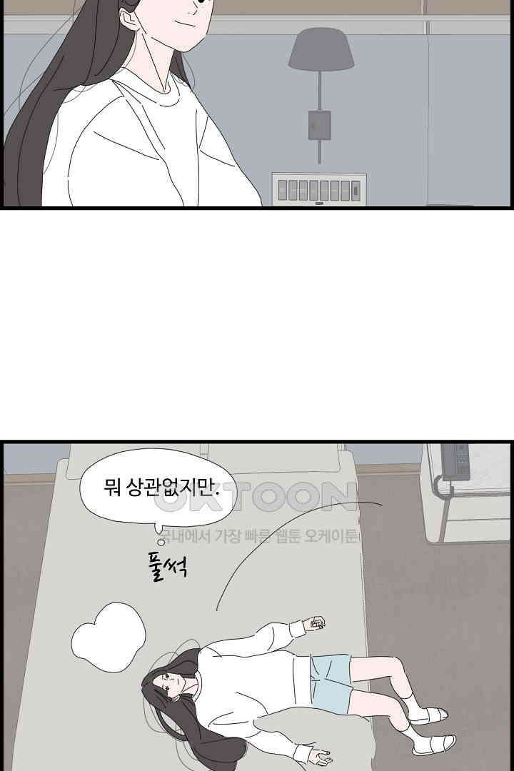 아무것도 하고 싶지 않아 124화 3