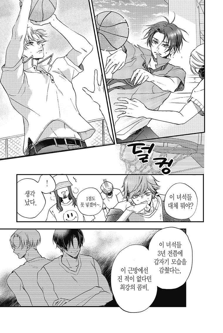 나츠메 선배가 들이대는 나날 24화 [3권 완결] 2