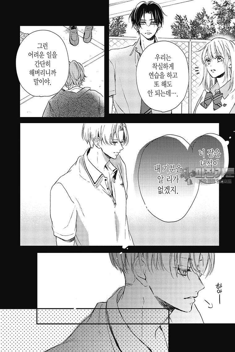 나츠메 선배가 들이대는 나날 24화 [3권 완결] 9