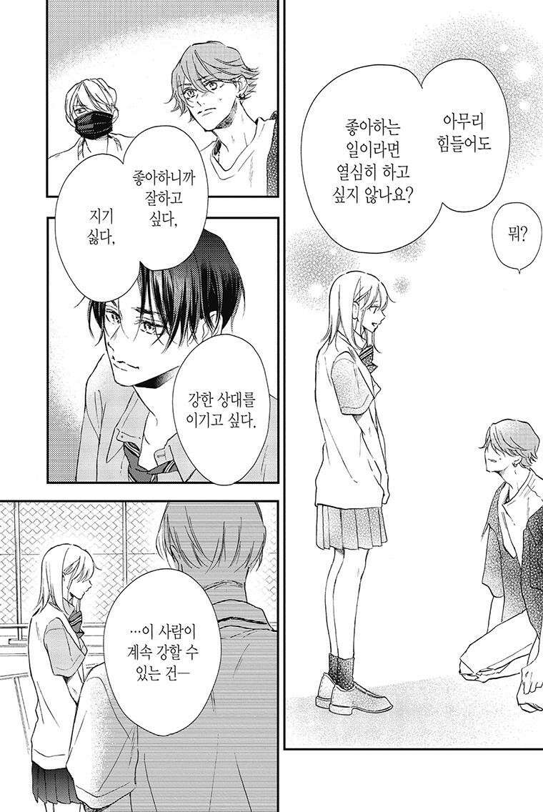 나츠메 선배가 들이대는 나날 24화 [3권 완결] 11