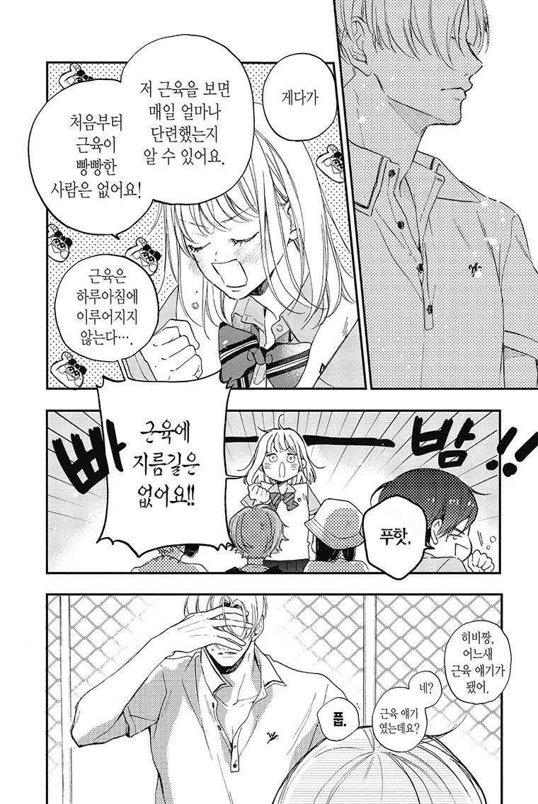 나츠메 선배가 들이대는 나날 24화 [3권 완결] 13