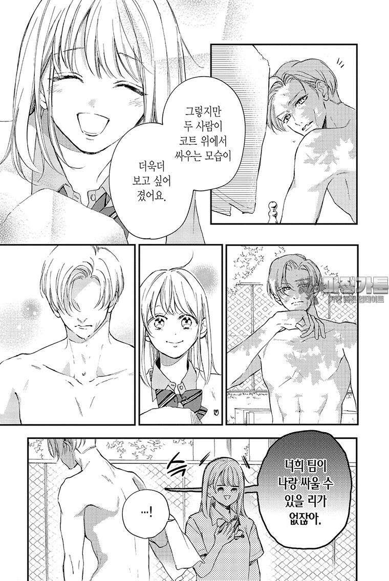 나츠메 선배가 들이대는 나날 24화 [3권 완결] 18
