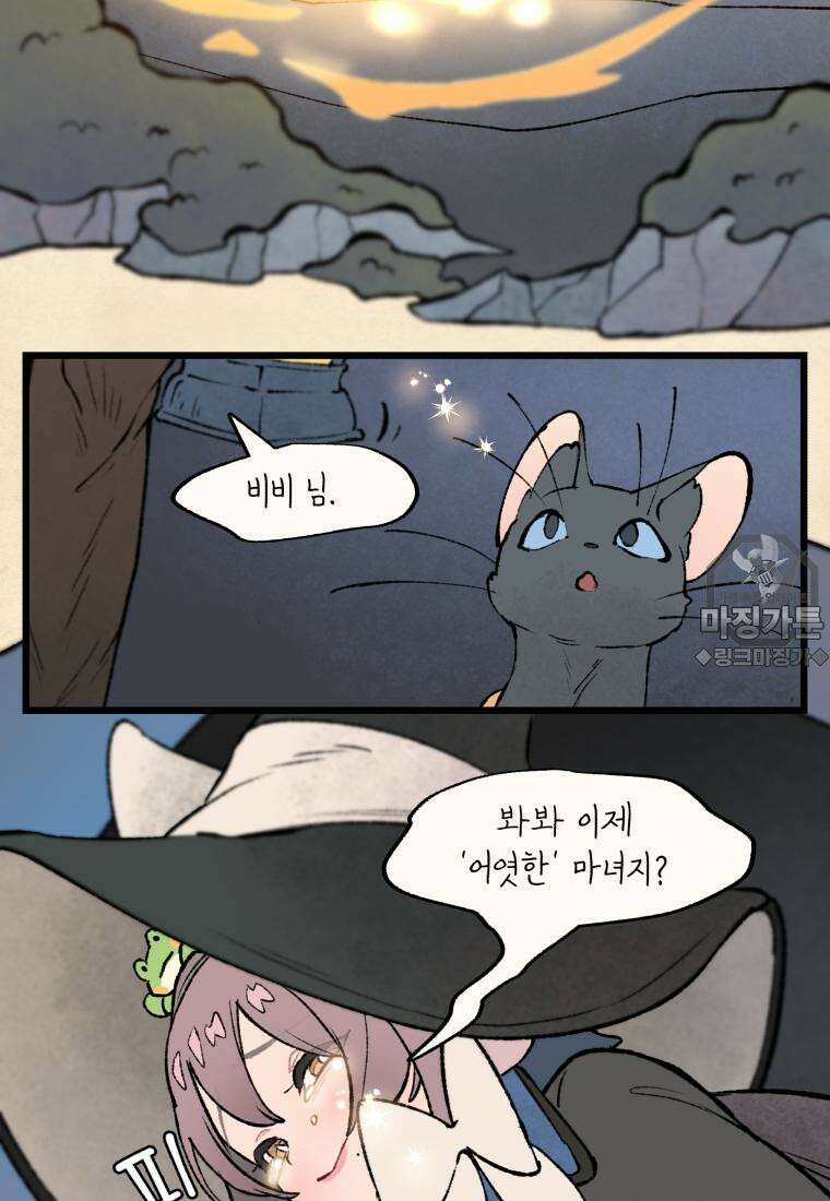 별똥별이 떨어지는 그 곳에서 기다려 33화 9
