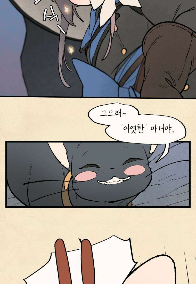 별똥별이 떨어지는 그 곳에서 기다려 33화 10