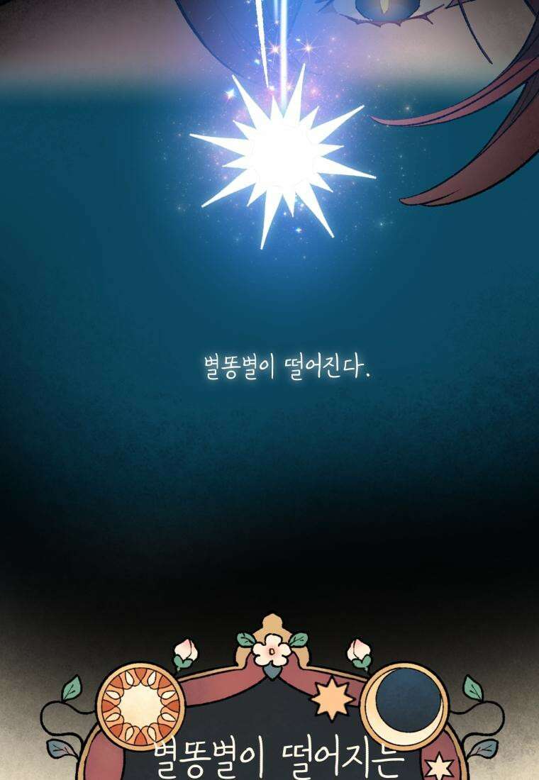 별똥별이 떨어지는 그 곳에서 기다려 33화 16