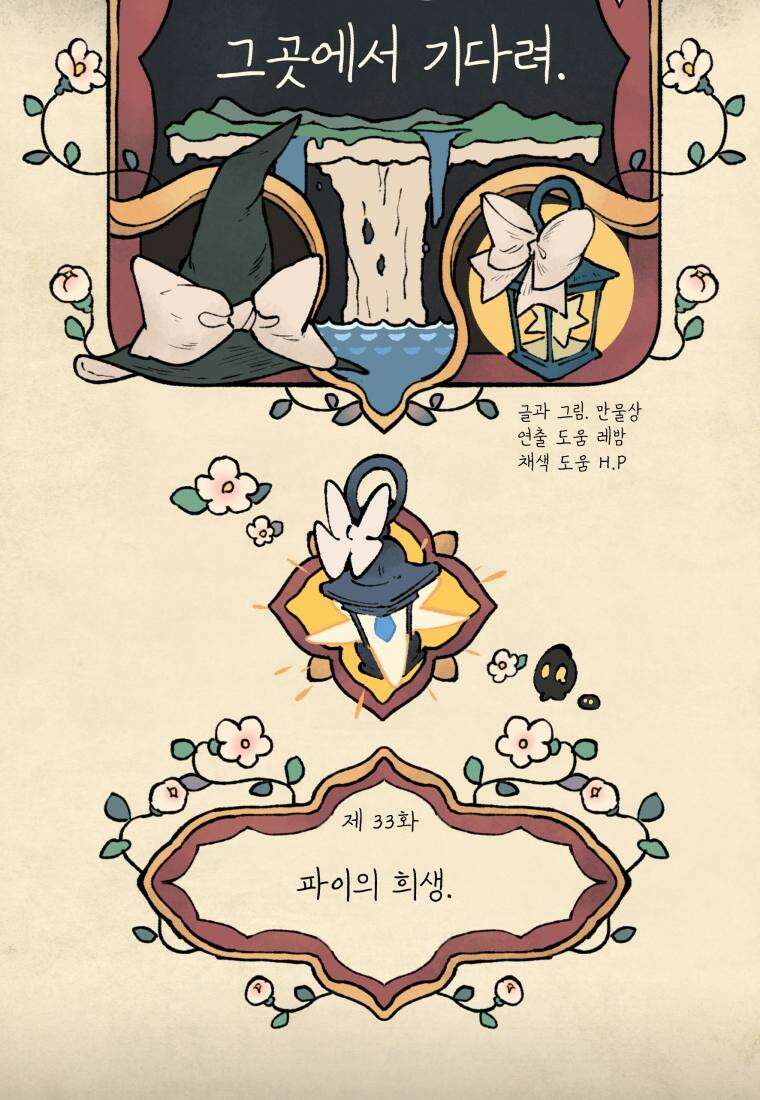 별똥별이 떨어지는 그 곳에서 기다려 33화 17