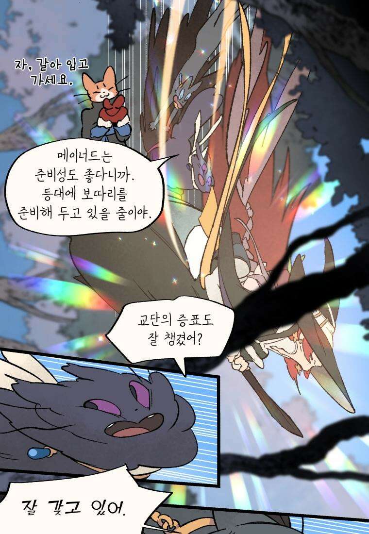 별똥별이 떨어지는 그 곳에서 기다려 33화 20