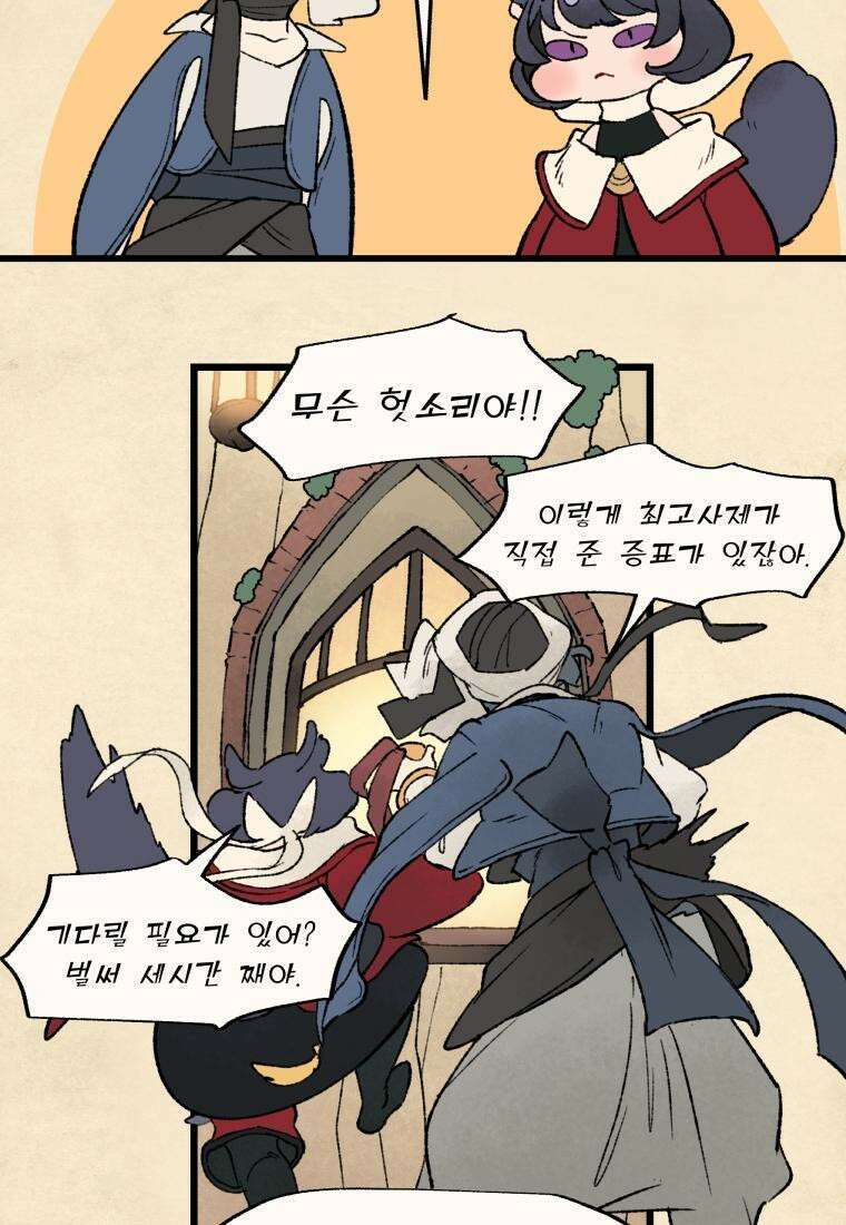 별똥별이 떨어지는 그 곳에서 기다려 33화 23