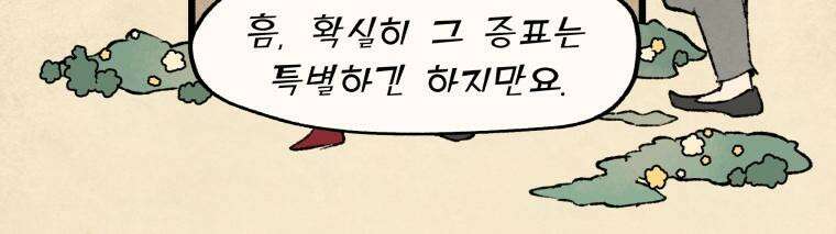 별똥별이 떨어지는 그 곳에서 기다려 33화 24